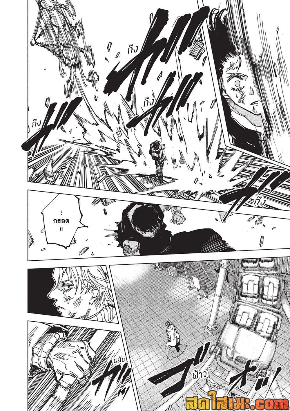 Sakamoto Days ตอนที่ 270 หน้า 12