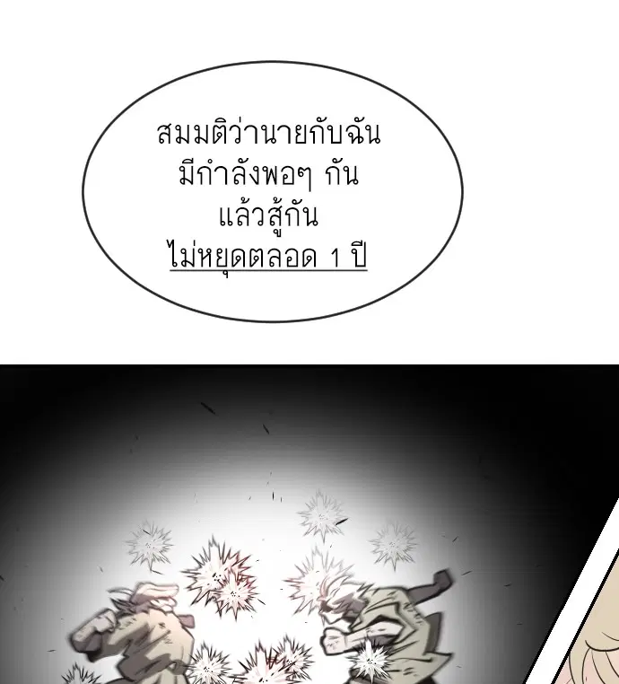 Superhuman Era ตอนที่ 42 หน้า 67