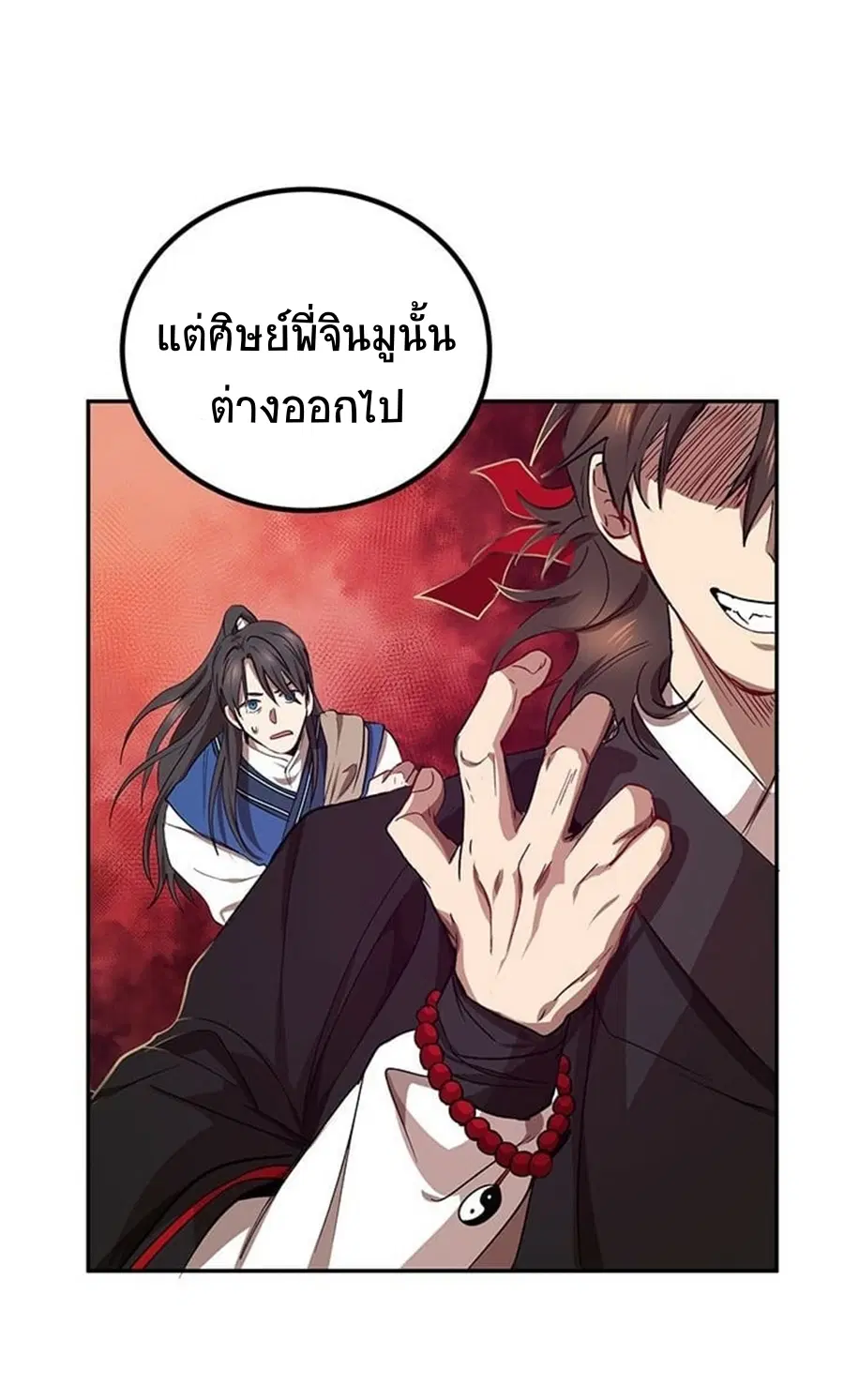 Path of the Shaman ตอนที่ 18 หน้า 18