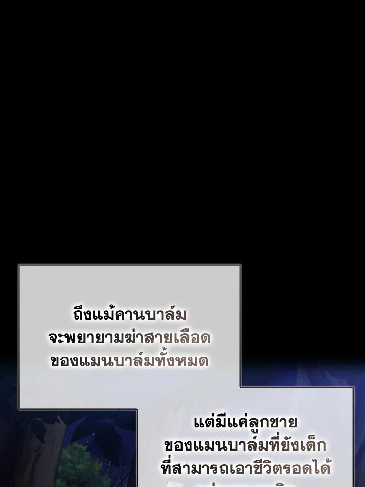 Max Level Player ตอนที่ 97 หน้า 94