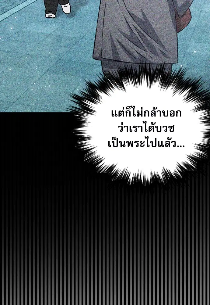 The Druid of Seoul Station ตอนที่ 149 หน้า 119