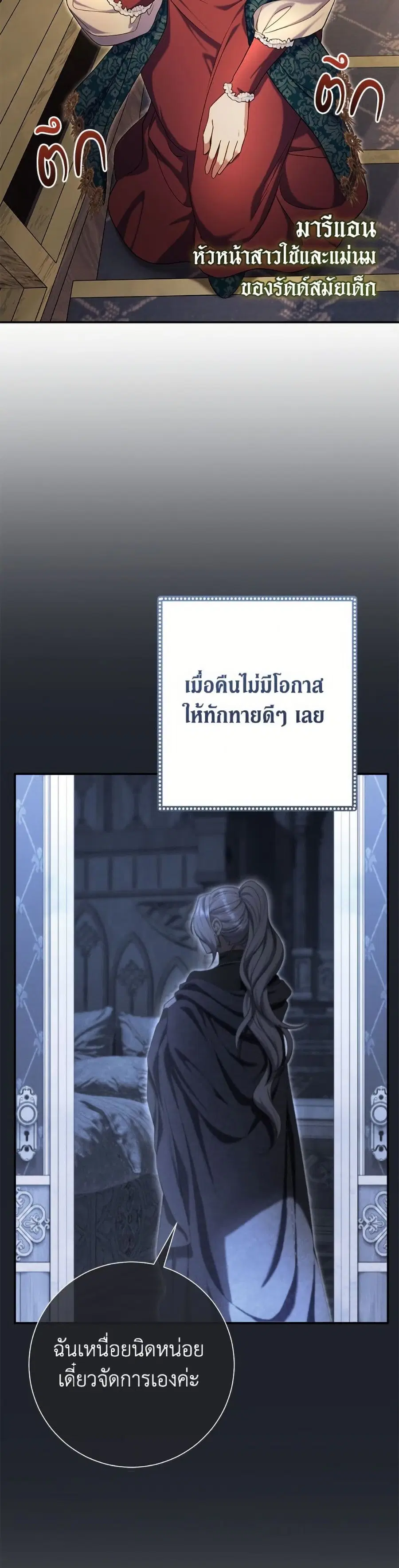 The Villain’s Match Is Too Perfect – คู่ดูตัวของนางร้ายเพอร์เฟกต์เกินไป ตอนที่ 88 หน้า 7