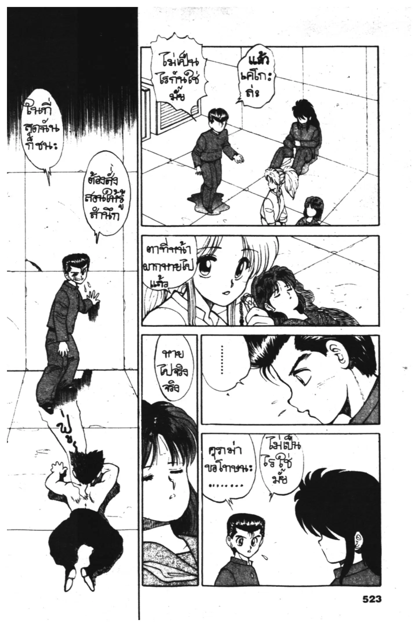 Yu Yu Hakusho ตอนที่ 23 หน้า 16