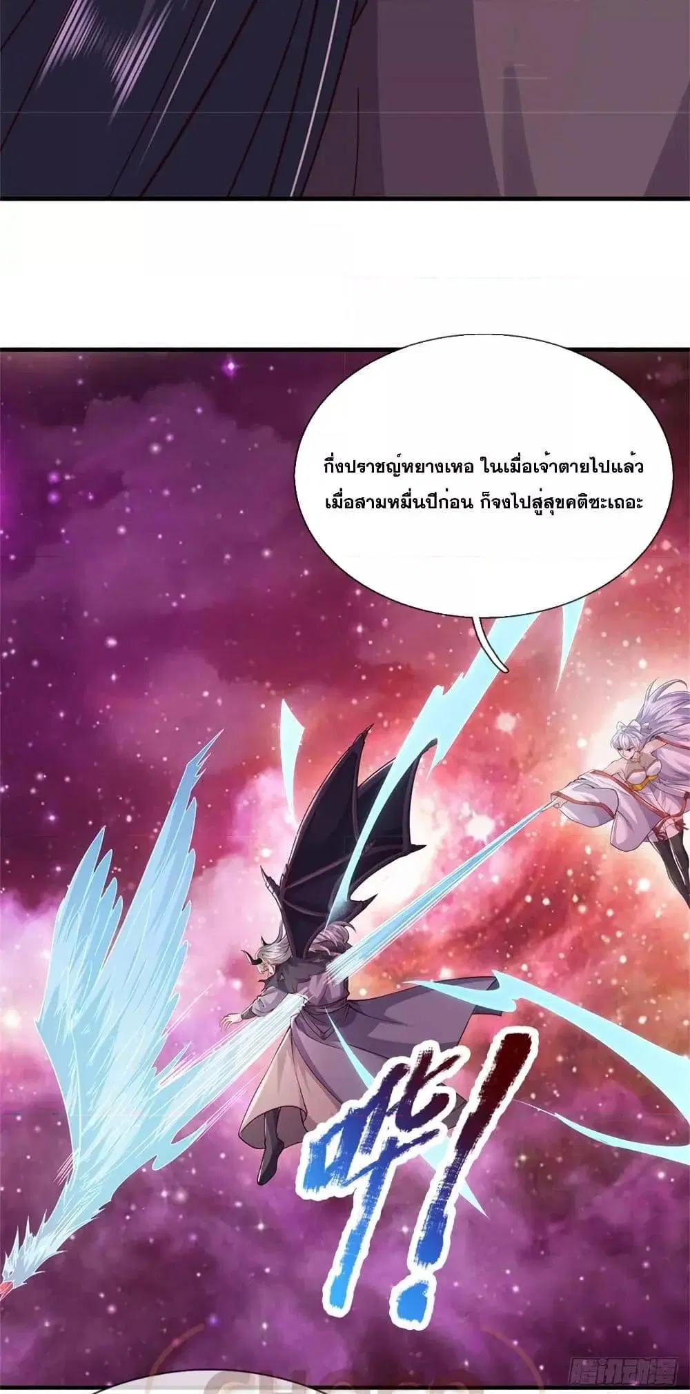I Can Become A Sword God ตอนที่ 200 หน้า 20