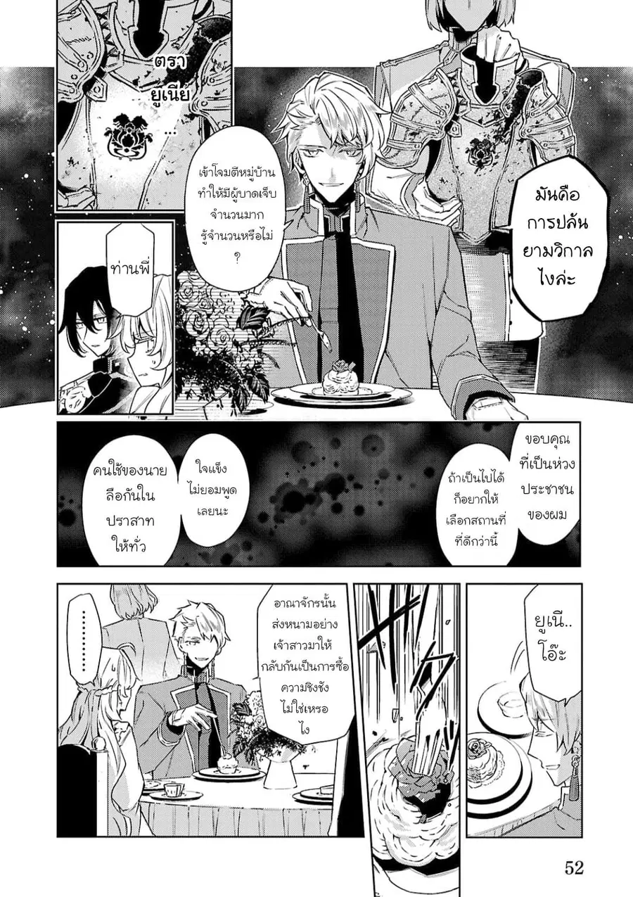 Hanayome no Yangotonaki Jijou ตอนที่ 9 หน้า 4