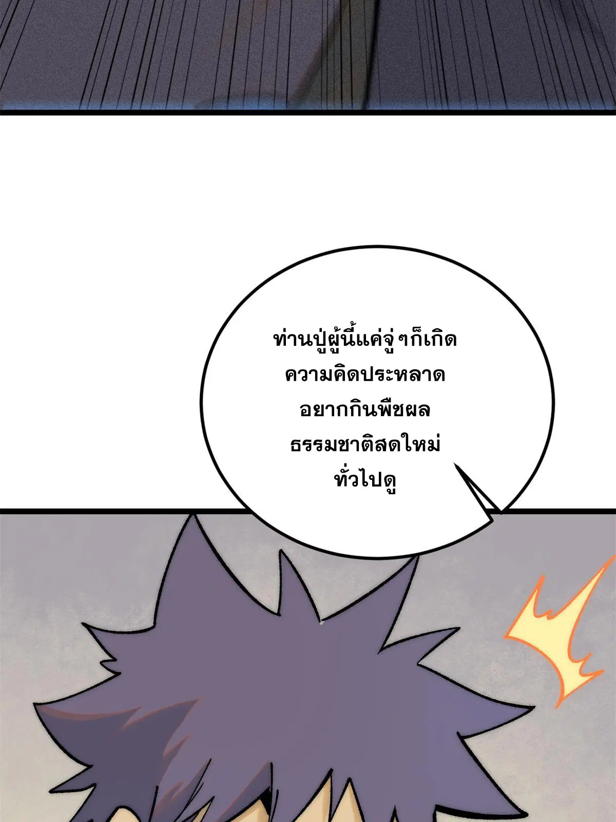 All Hail the Sect Leader ตอนที่ 224 หน้า 32