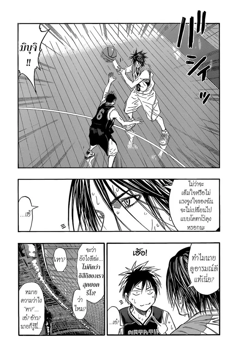 Kuroko no Basuke ตอนที่ 255 หน้า 13
