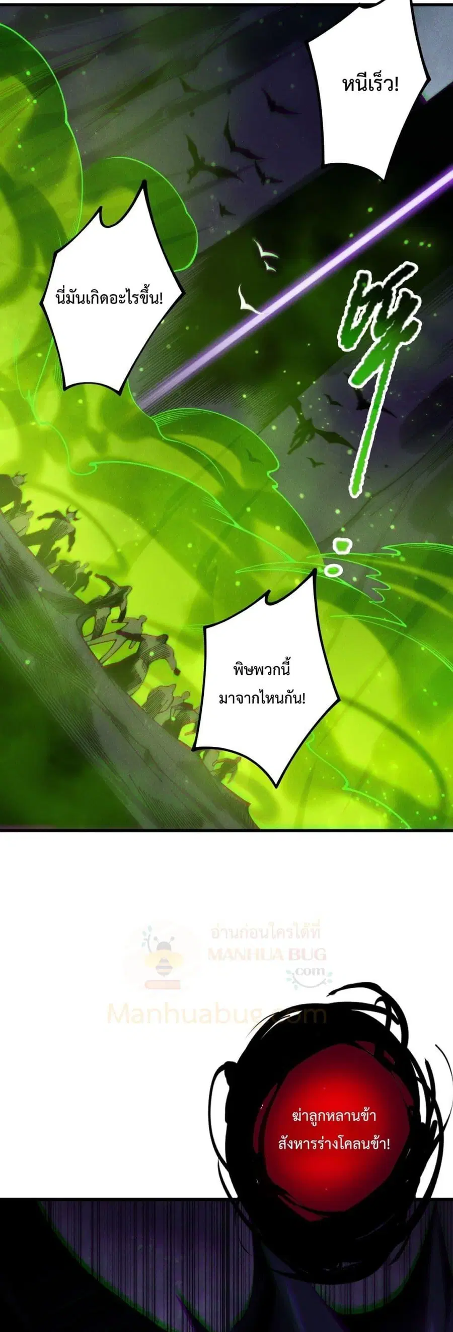 Necromancer King of The Scourge ตอนที่ 221 หน้า 21