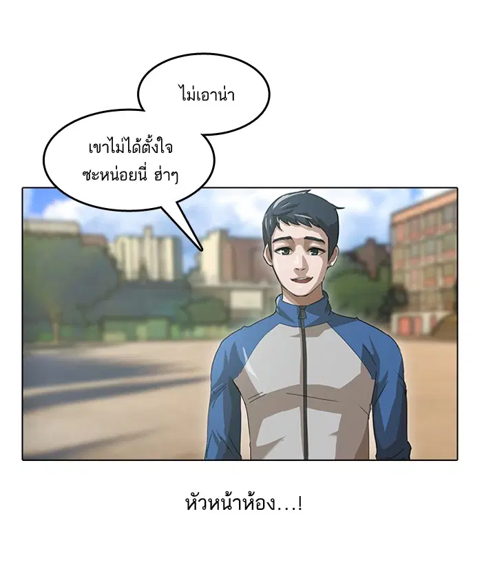 Random Chat ตอนที่ 2 หน้า 48