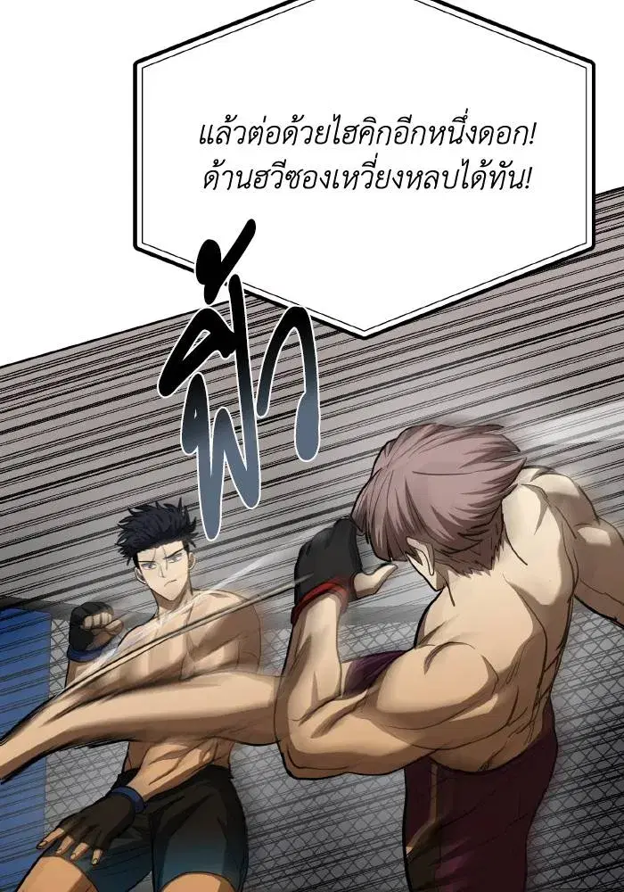 King of the Octagon ตอนที่ 59 หน้า 47