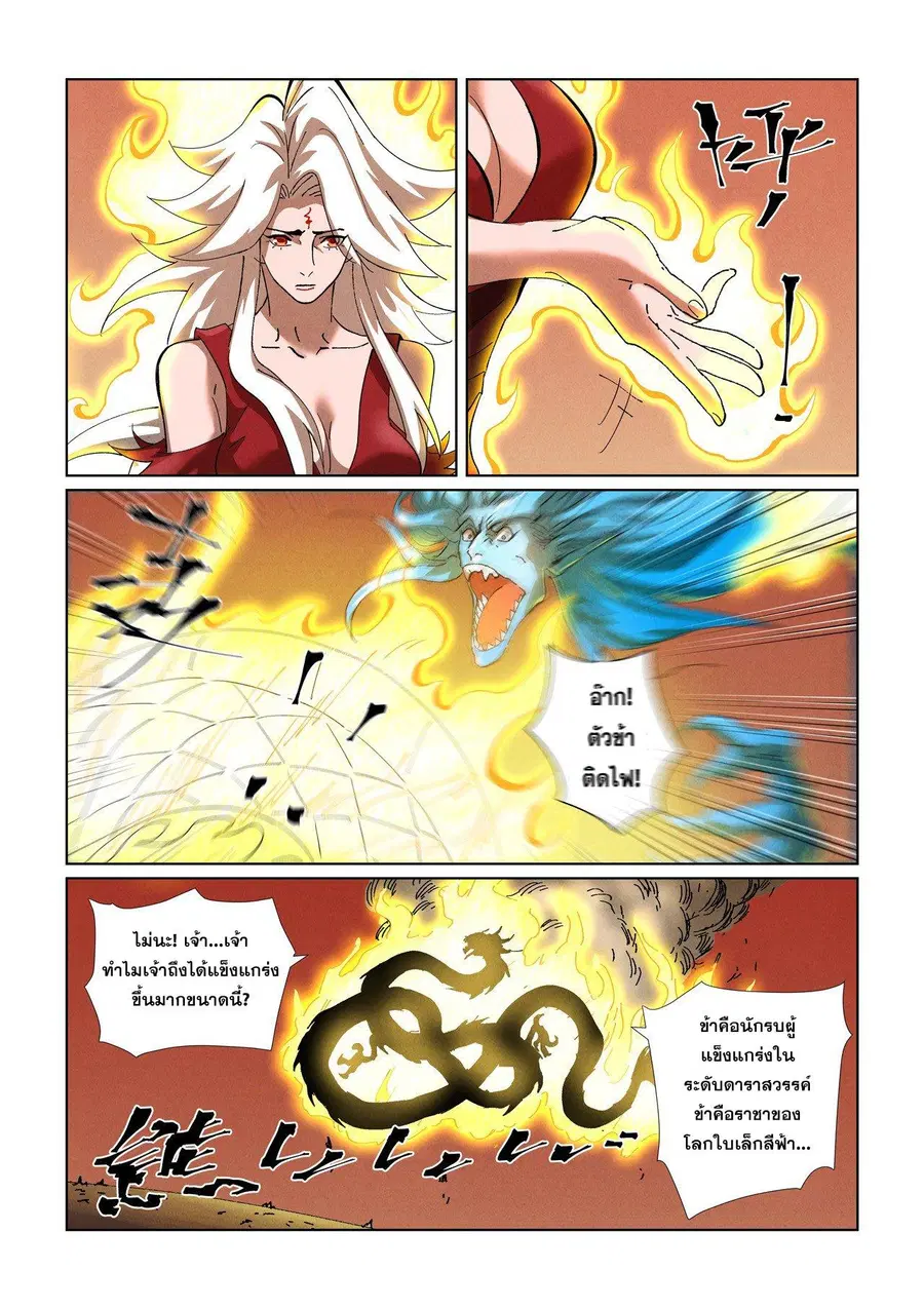 Tales of Demons and Gods ตอนที่ 468.2 หน้า 4