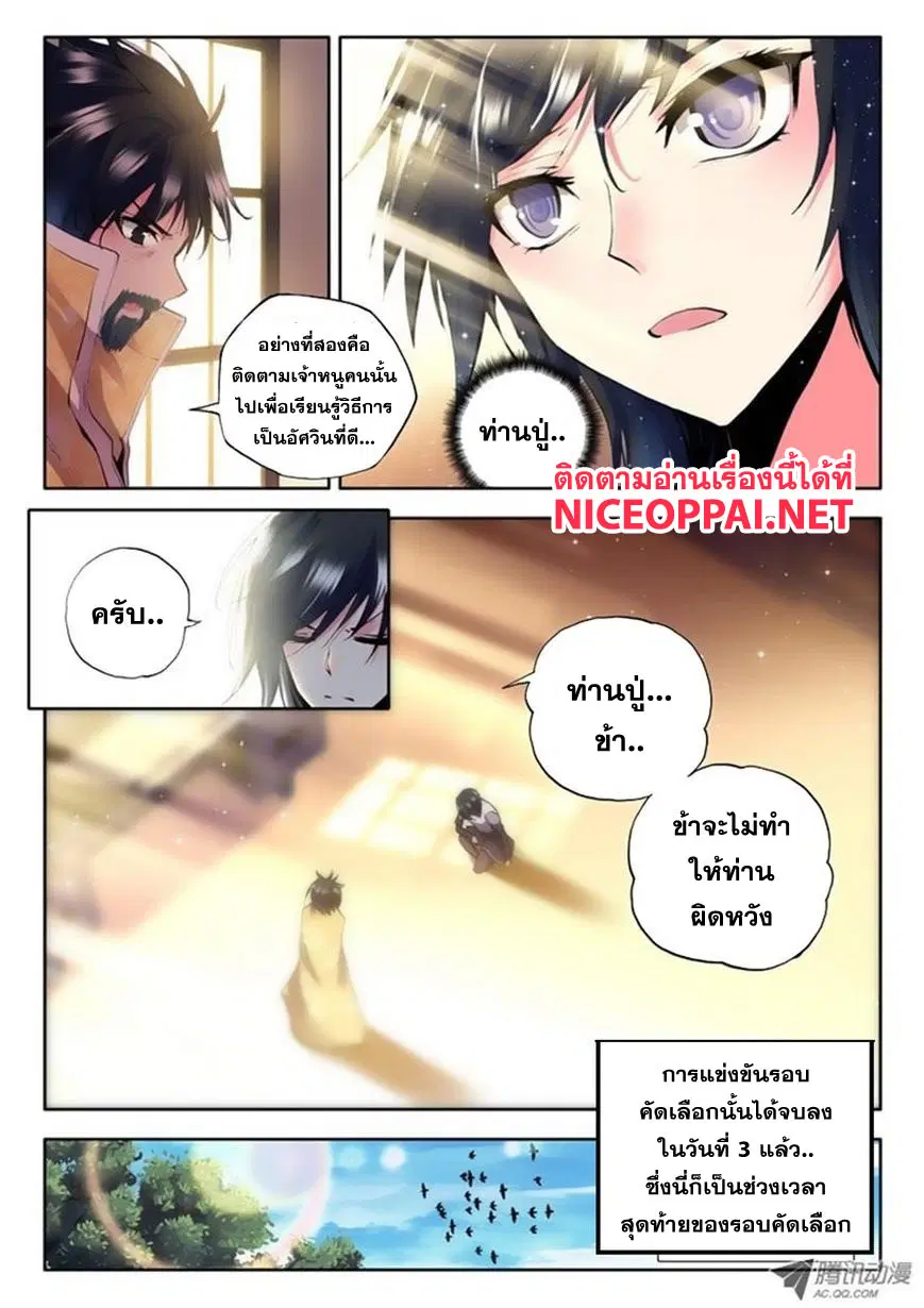 Shen Yin Wang Zuo ตอนที่ 37 หน้า 6