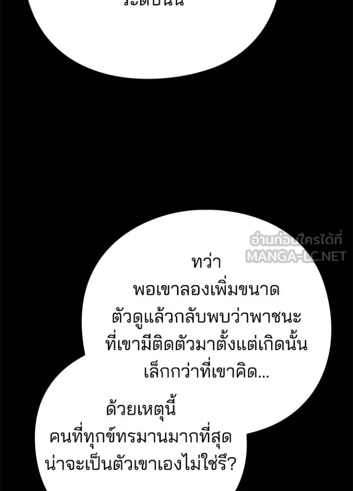 Night of the Ogre ตอนที่ 57 หน้า 143