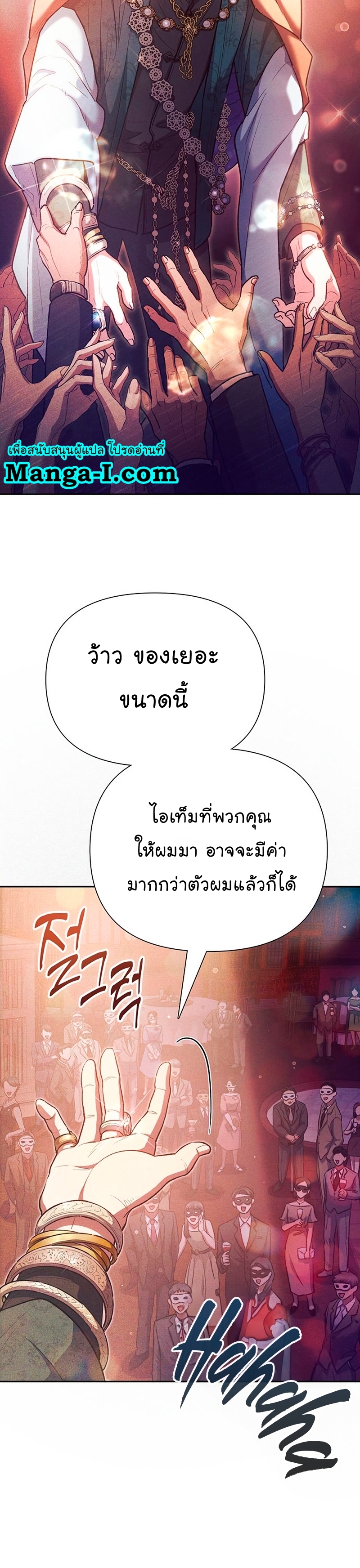 My S-Class Hunters (The S-Classes That I Raised) ตอนที่ 116 หน้า 8