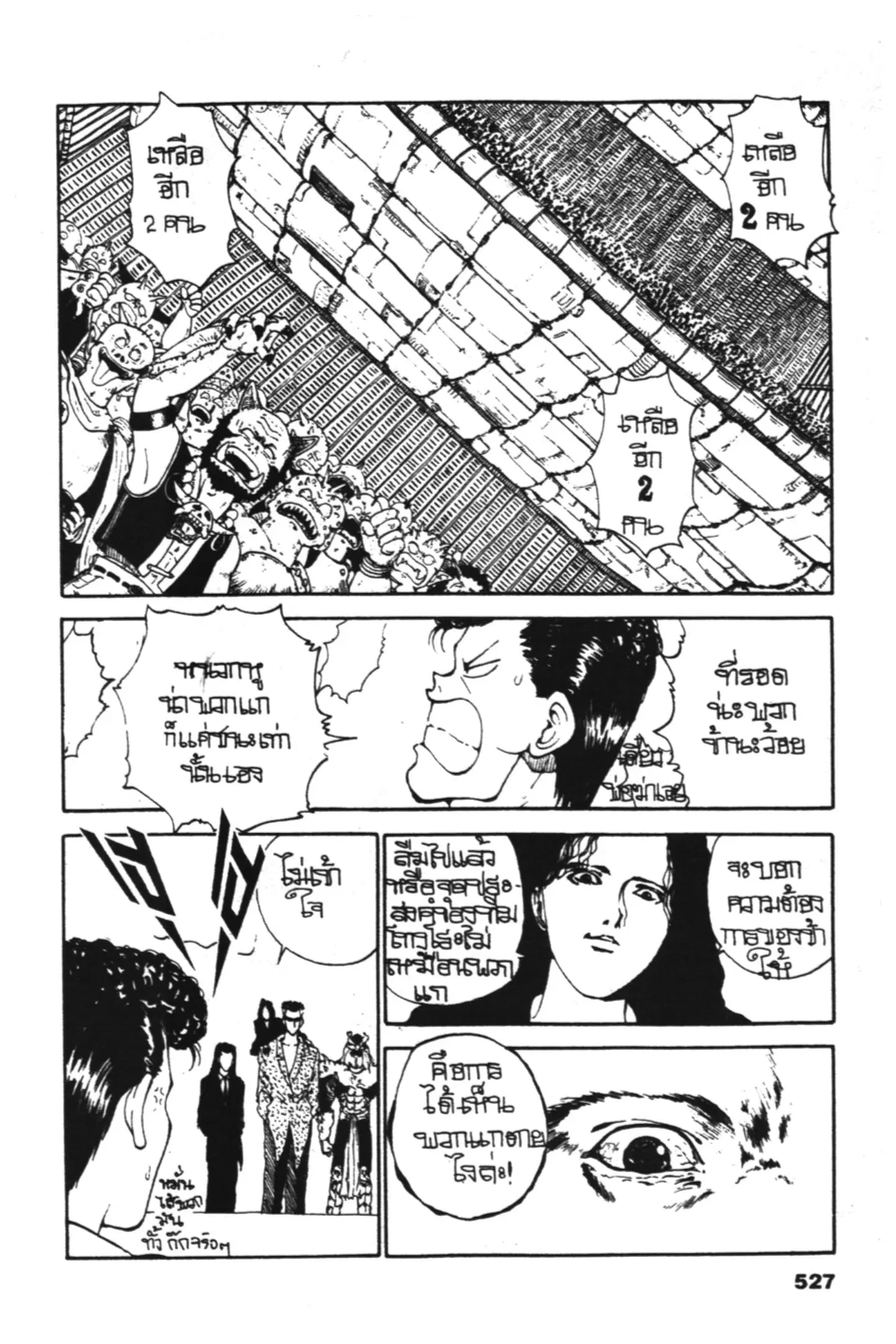 Yu Yu Hakusho ตอนที่ 96 หน้า 4