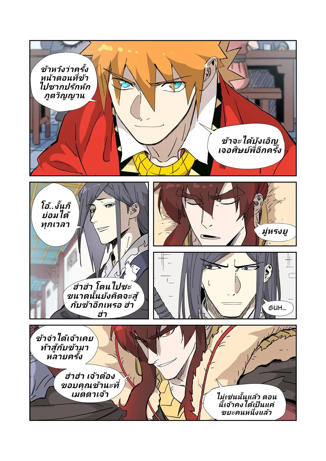 Tales of Demons and Gods ตอนที่ 335 หน้า 6