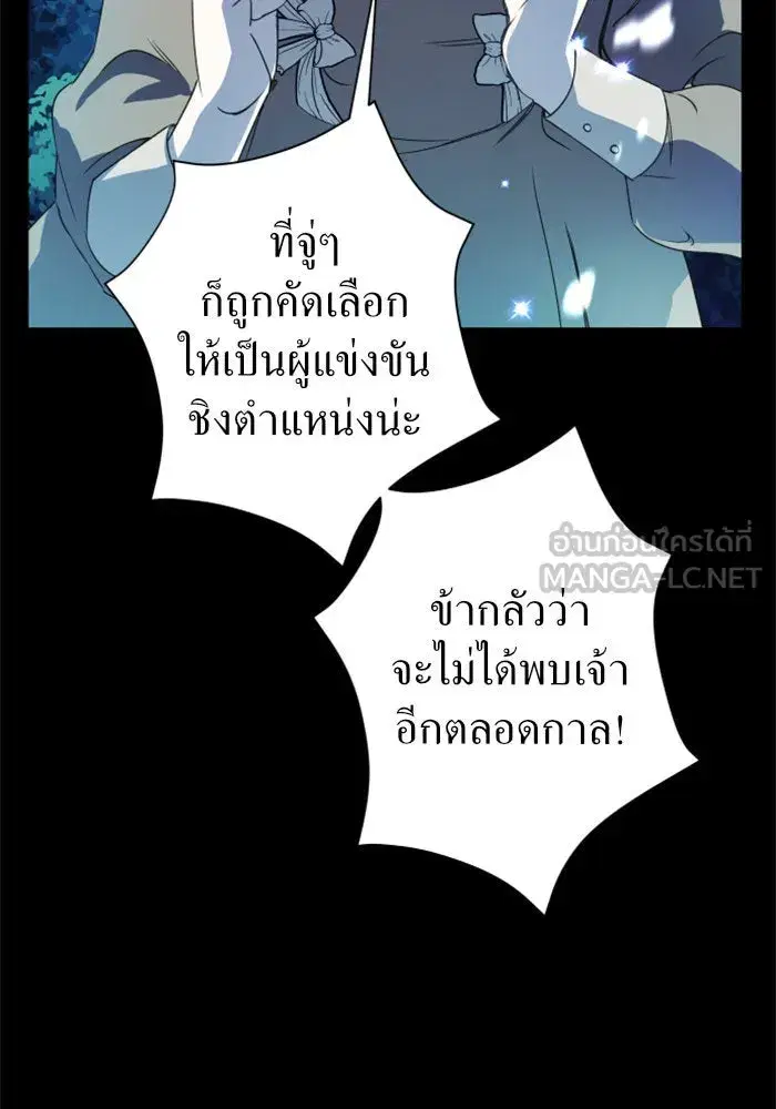 Your Throne ตอนที่ 14 หน้า 66