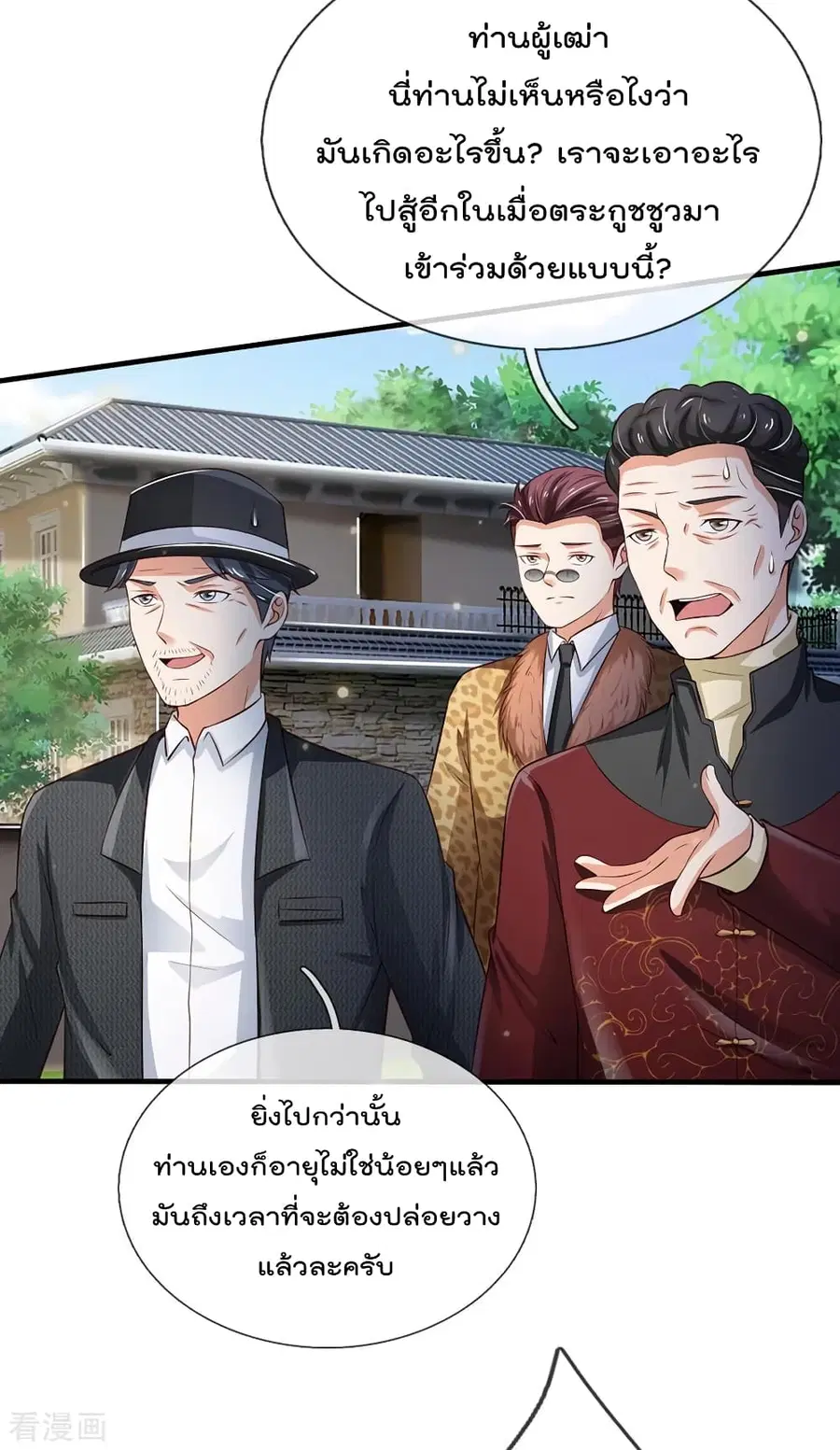 I’m the Great Immortal ตอนที่ 207 หน้า 13