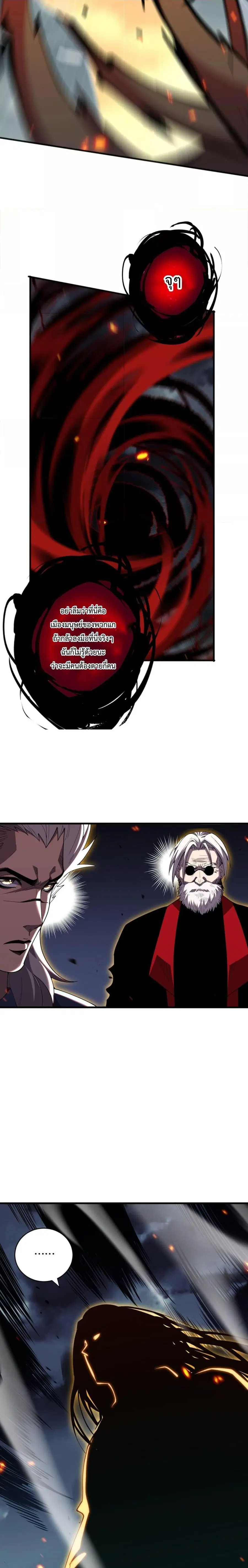 Necromancer King of The Scourge ตอนที่ 78 หน้า 16