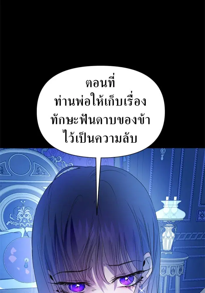 Your Throne ตอนที่ 80 หน้า 88