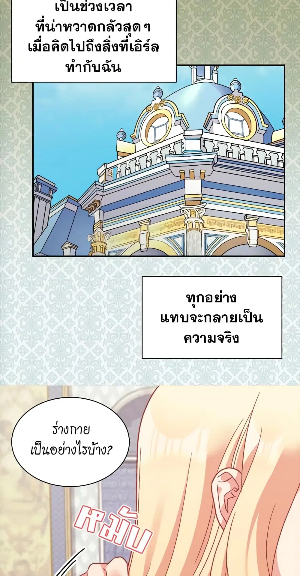 What It Takes to be a Villainess ตอนที่ 144 หน้า 10