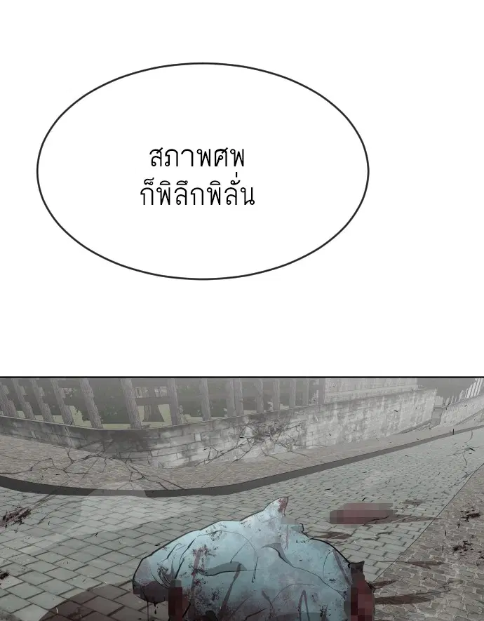 Superhuman Era ตอนที่ 45 หน้า 35