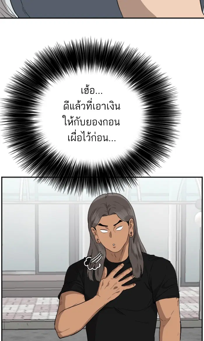 Bad Guy ตอนที่ 74 หน้า 23