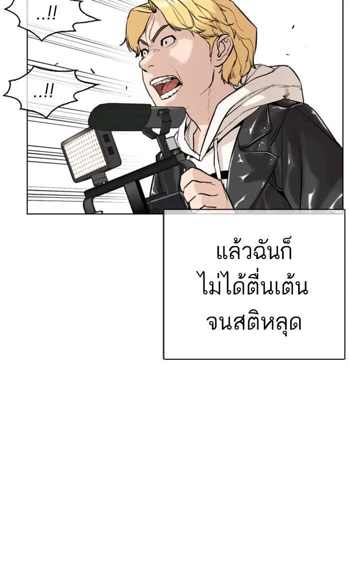 How to Fight ตอนที่ 23 หน้า 71