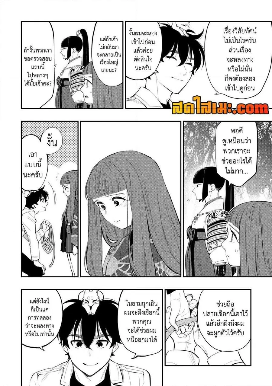 The New Gate ตอนที่ 103 หน้า 18