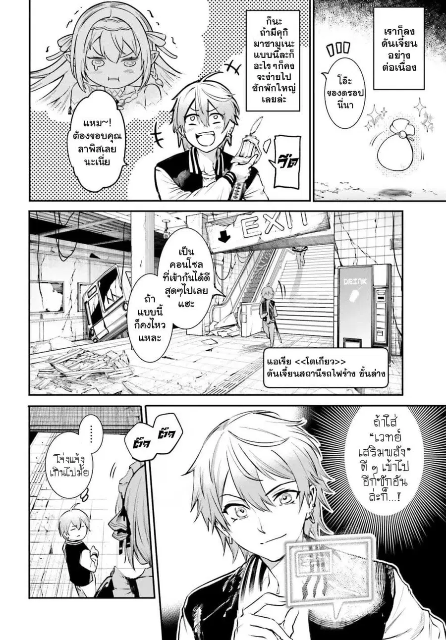 Danshi Kinsei Game Sekai de Ore ga Yarubeki Yuiitsu no Koto Yuri no Ma ni Hasamaru Otoko to Shite Tensei shite shimaimashita ตอนที่ 2 หน้า 4