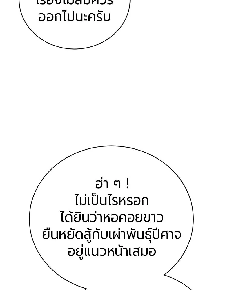 The Magic Tower’s Problem Child ตัวอันตรายแห่งหอคอยเวท ตอนที่ 42 หน้า 51
