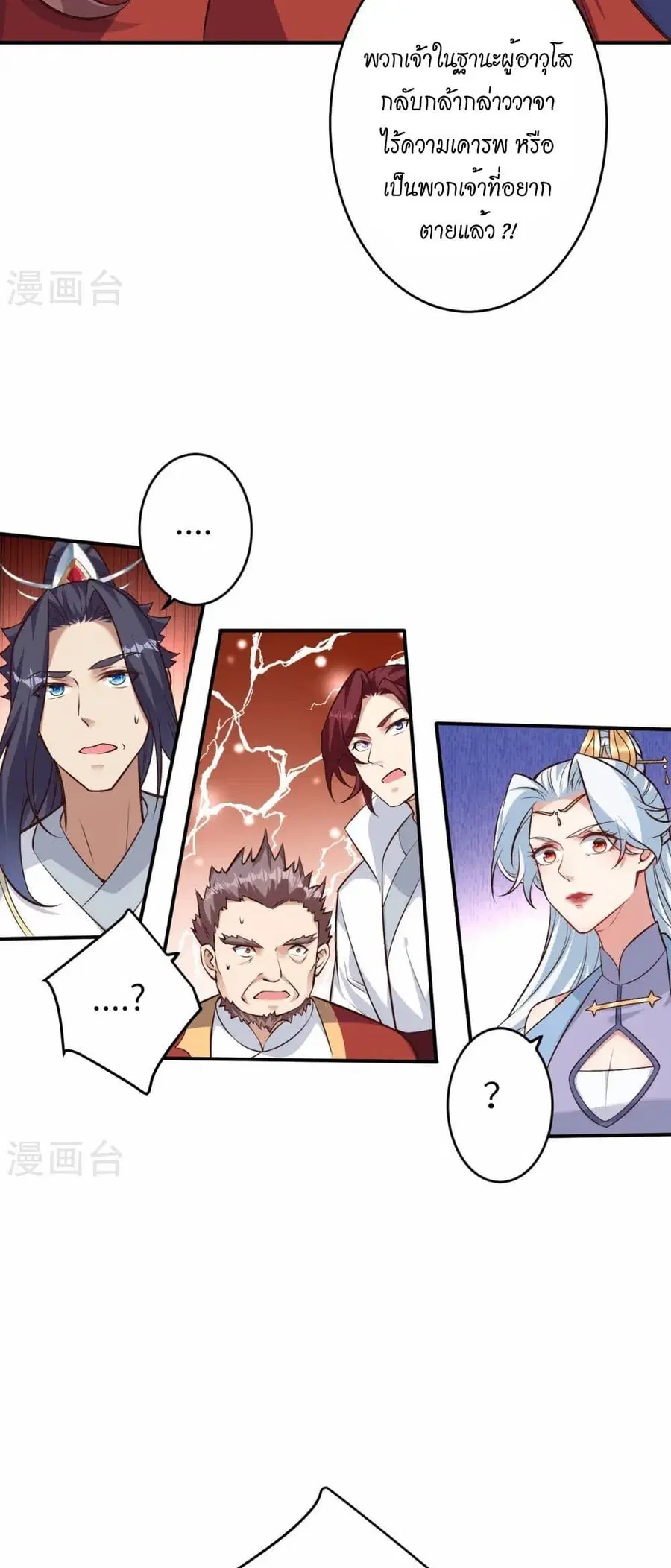 Against the Gods ตอนที่ 590 หน้า 9