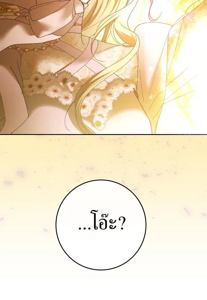Your Throne ตอนที่ 214 หน้า 22