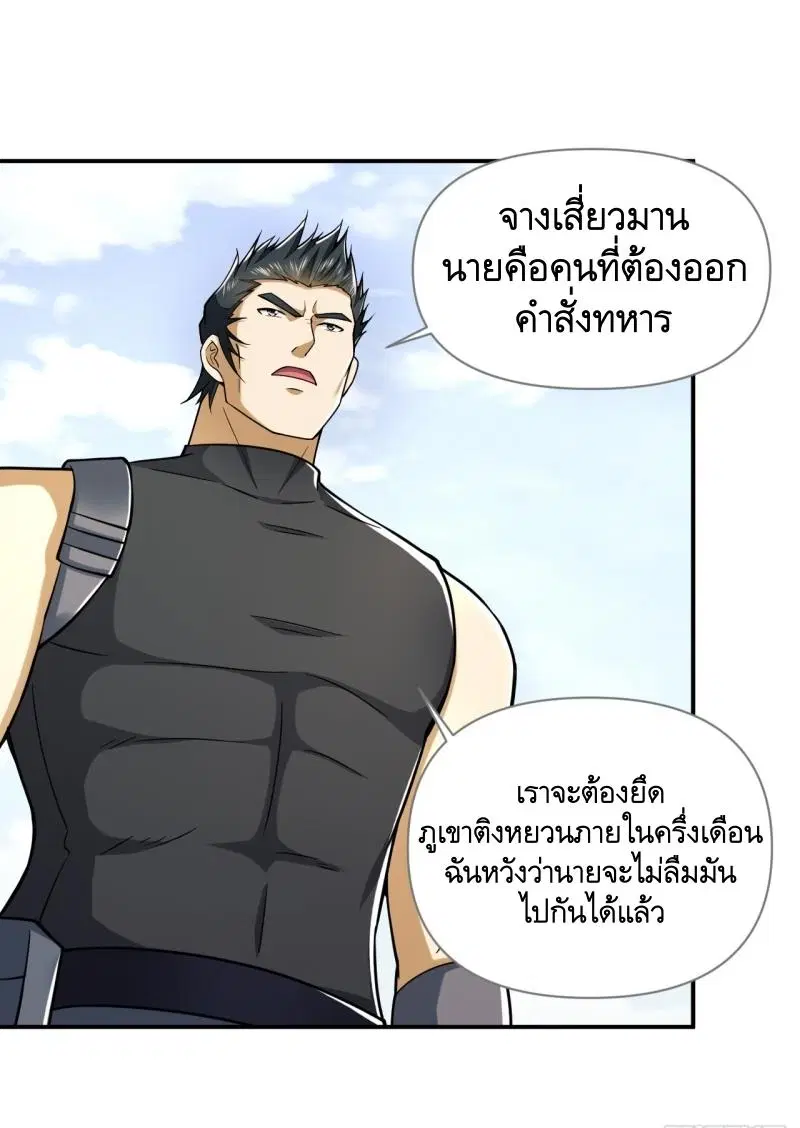 The First Order ตอนที่ 193 หน้า 54