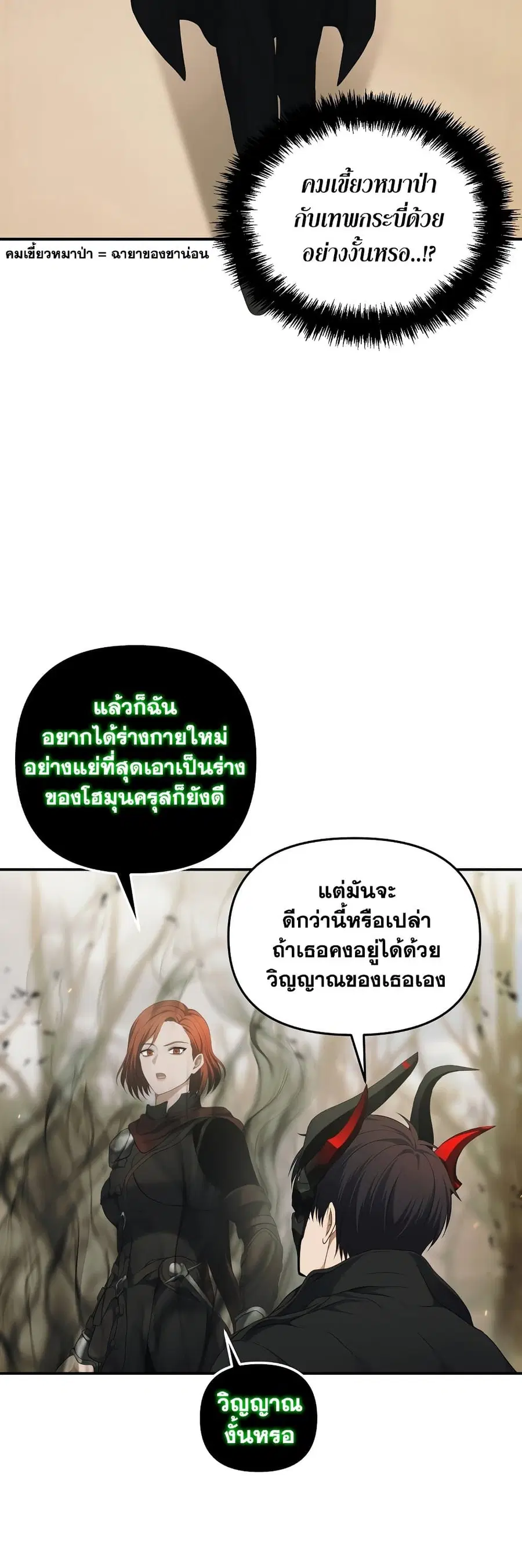 Ranker Who Lives A Second Time ตอนที่ 121 หน้า 32