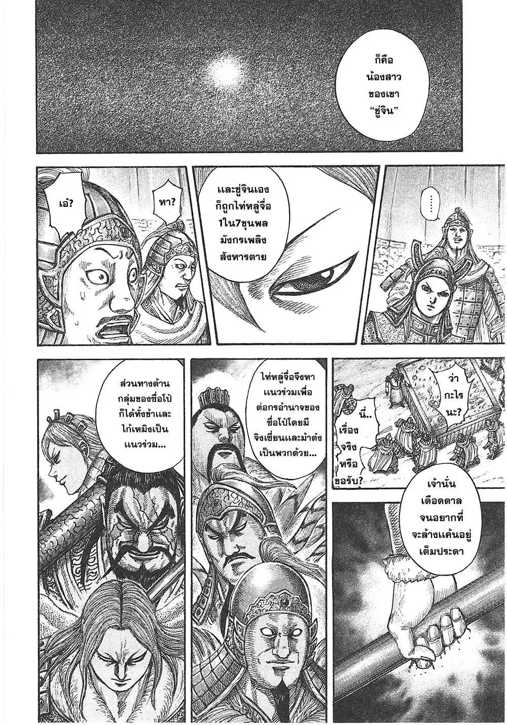 Kingdom ตอนที่ 390 หน้า 10