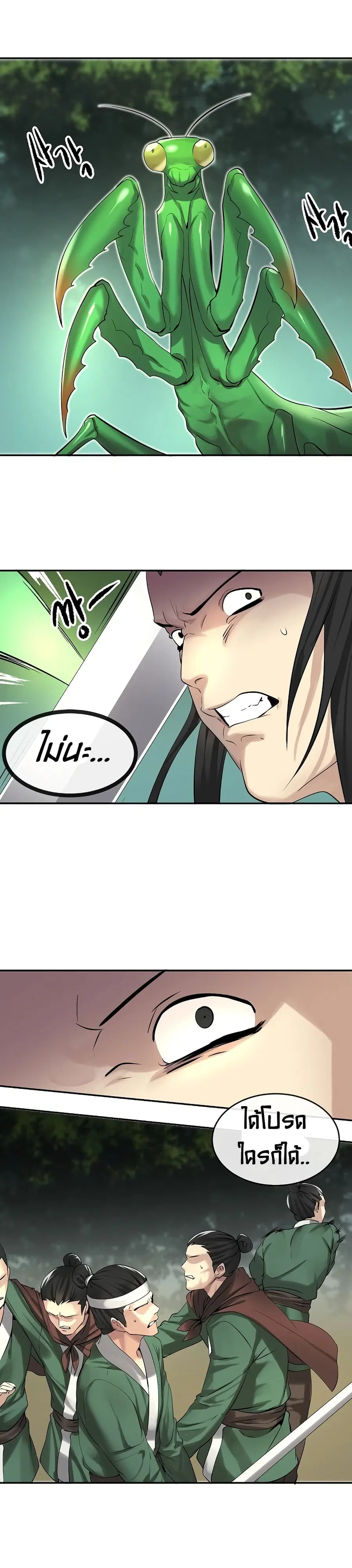 Volcanic Age ตอนที่ 46 หน้า 11