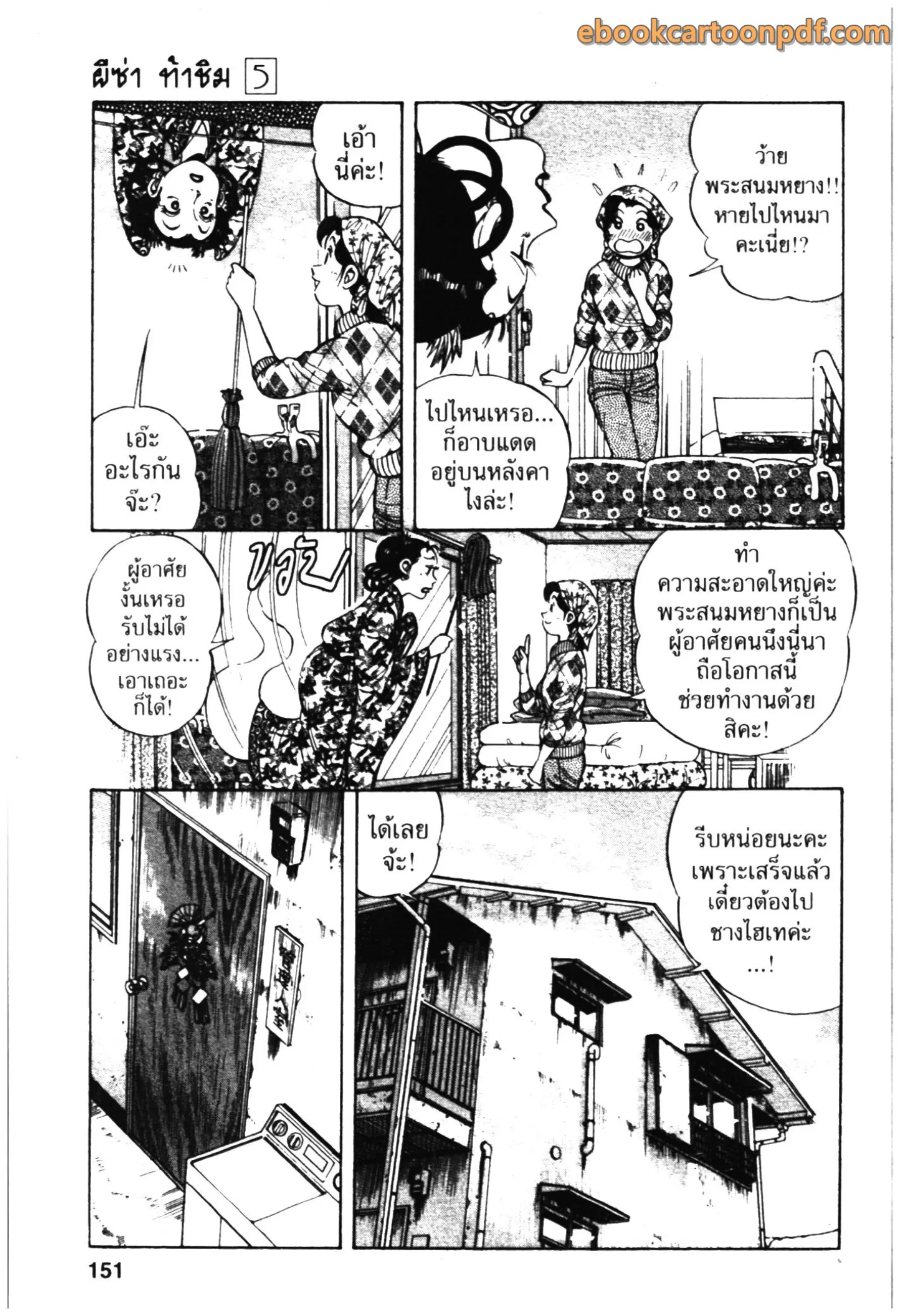 Kachuu Hana ตอนที่ 34 หน้า 5