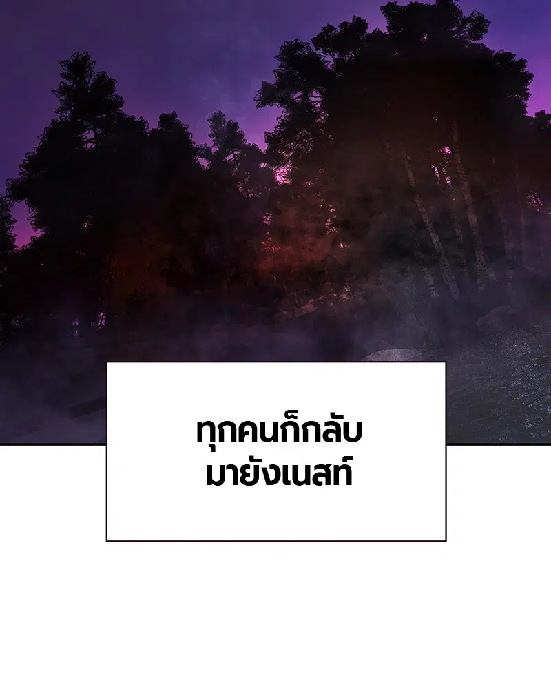 Jungle Juice ตอนที่ 28 หน้า 106