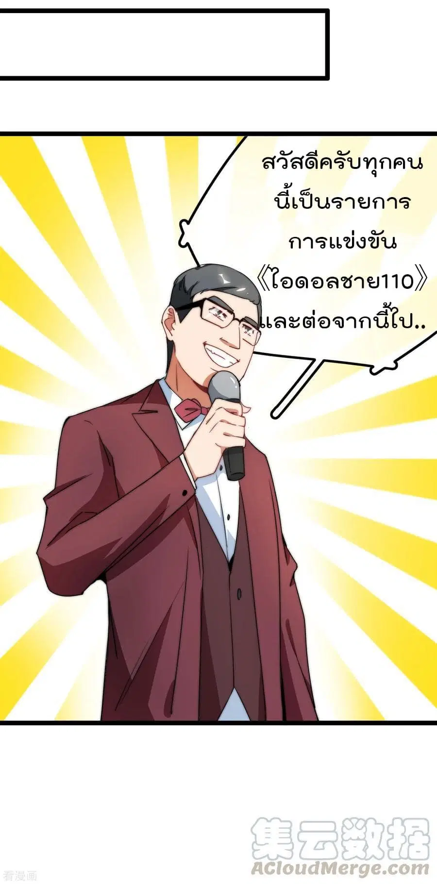 I am The Richest in The World ตอนที่ 65 หน้า 9