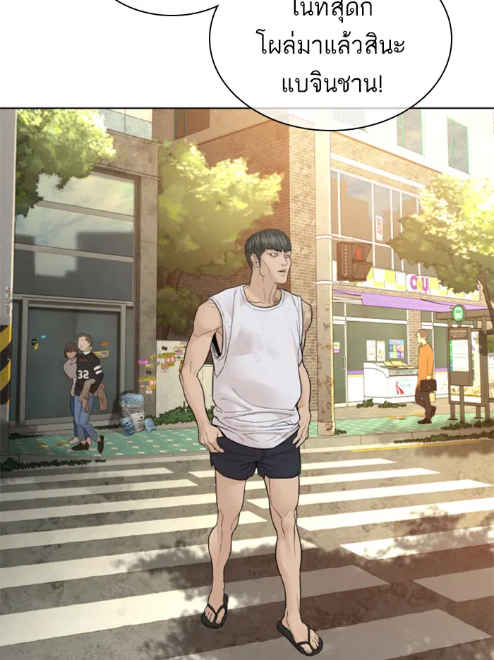 How to Fight ตอนที่ 142 หน้า 38