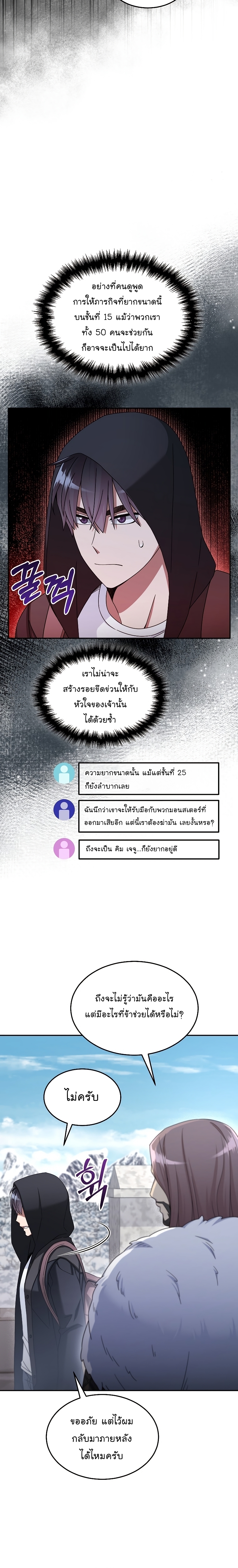 The Newbie Is Too Strong ตอนที่ 46 หน้า 3