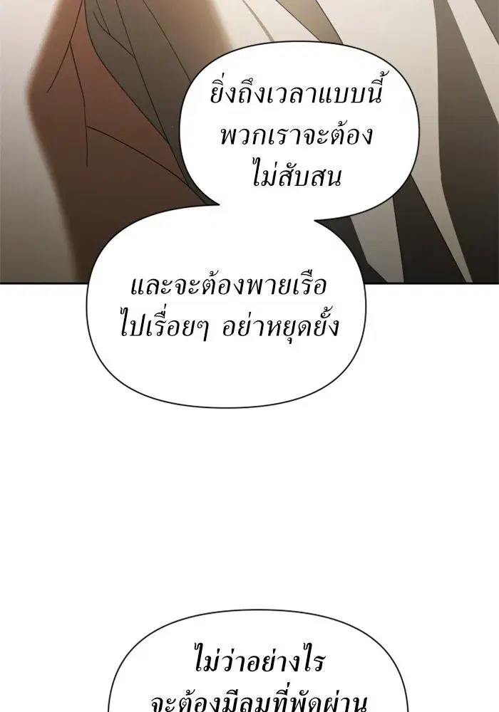 Your Throne ตอนที่ 108 หน้า 151