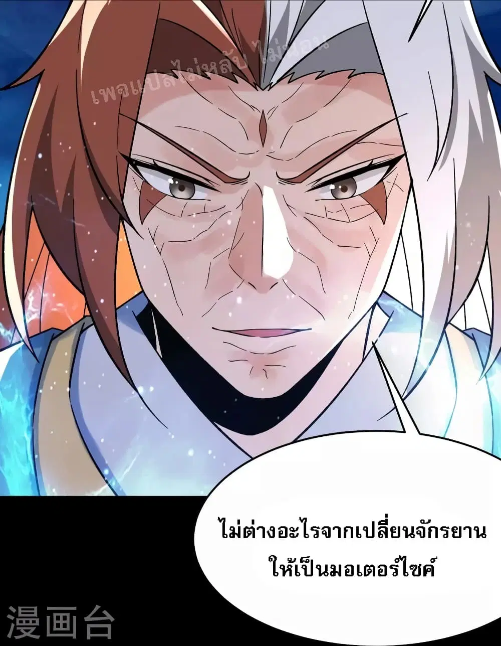 My Harem is All Female Students ตอนที่ 103 หน้า 31