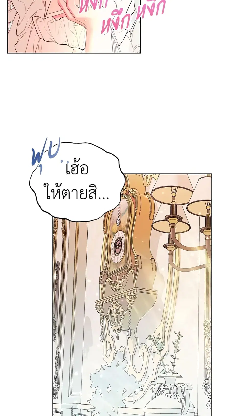 Becoming The Villain’s Family ตอนที่ 41 หน้า 30