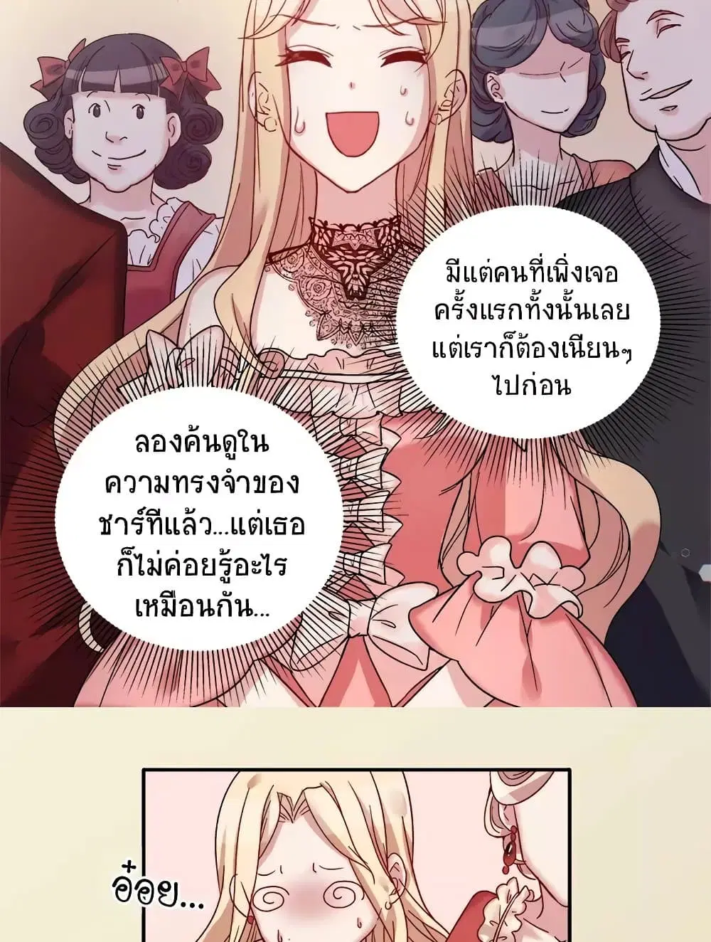 What It Takes to be a Villainess ตอนที่ 4 หน้า 12