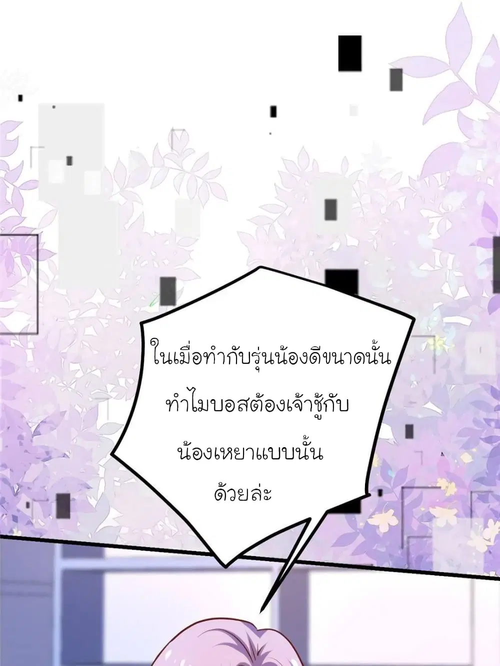 My Beautiful Time with You ตอนที่ 137 หน้า 51