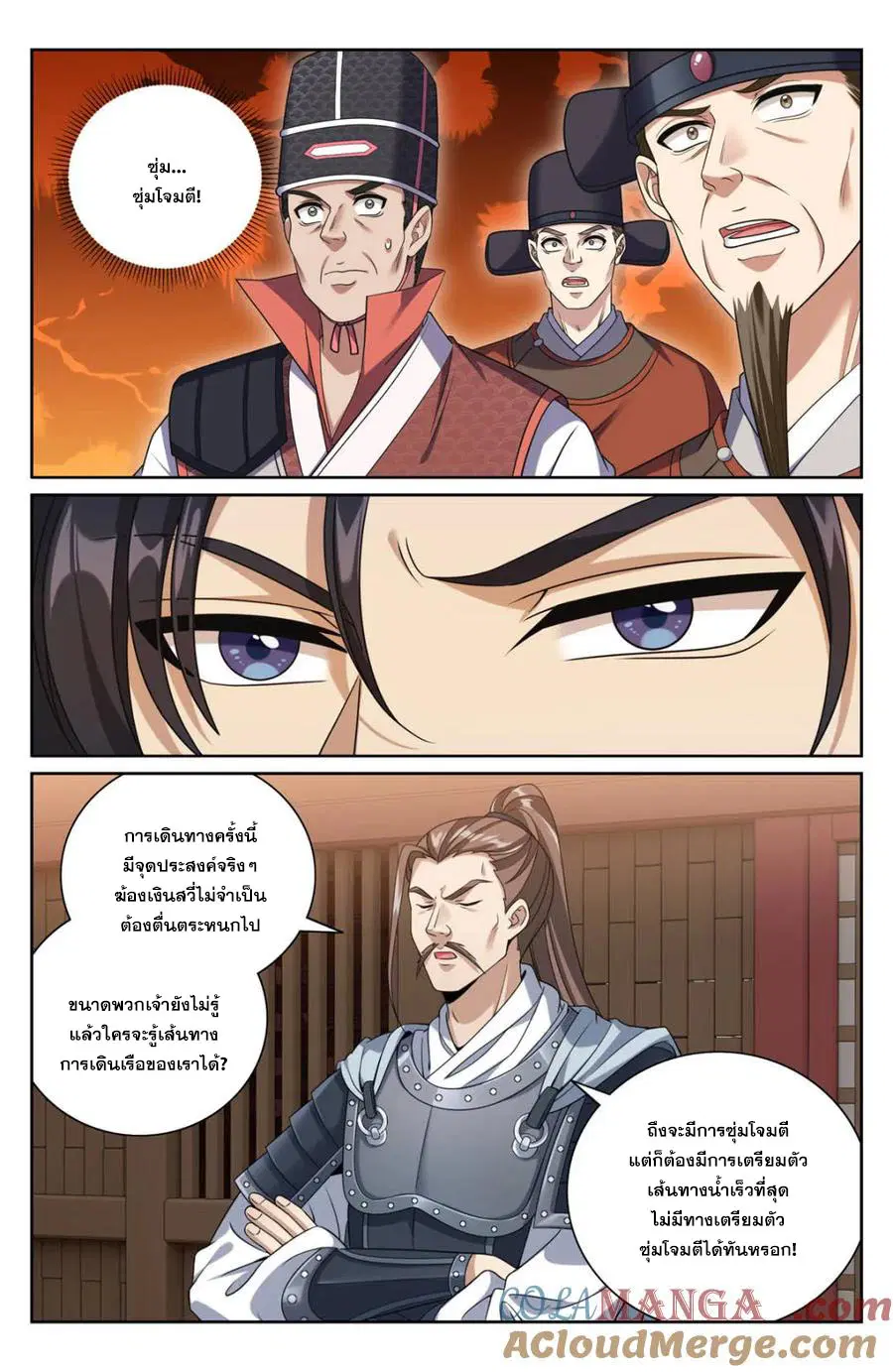 Nightwatcher ตอนที่ 430 หน้า 7