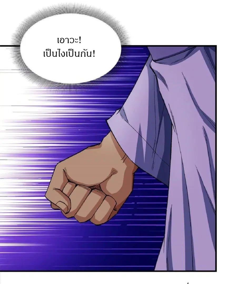 God of Martial Arts ตอนที่ 520 หน้า 7