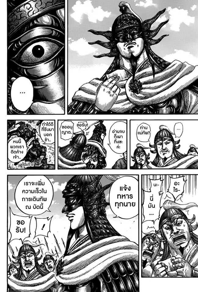 Kingdom ตอนที่ 501 หน้า 12